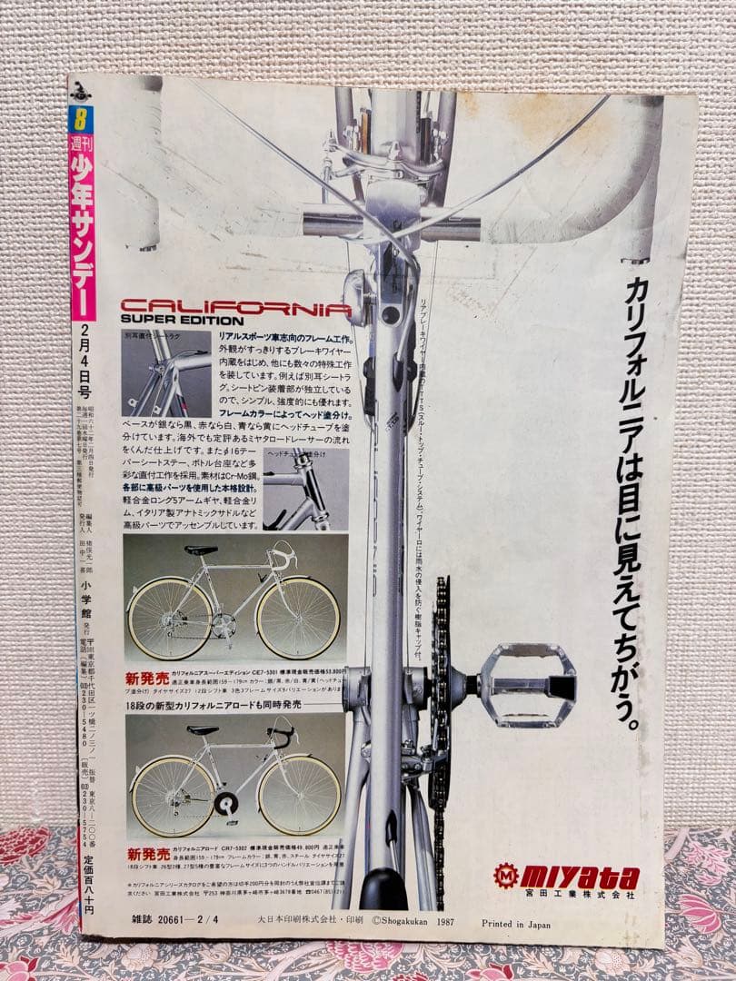 週刊少年サンデー 1987年 8号 2月4日 うる星やつら 最終回 希少 全巻