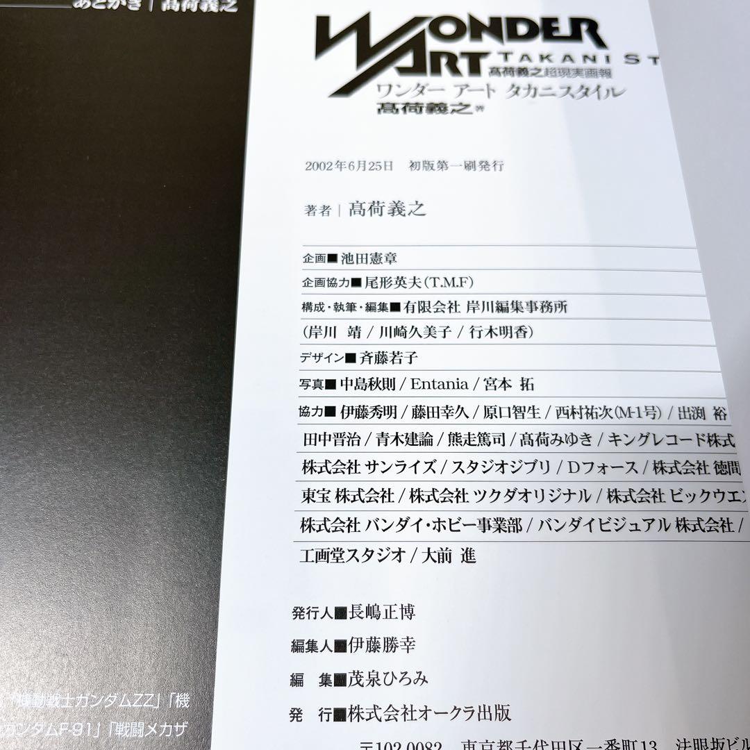ワンダーアートタカニスタイル 高荷義之超現実画報 レア本 - メルカリ