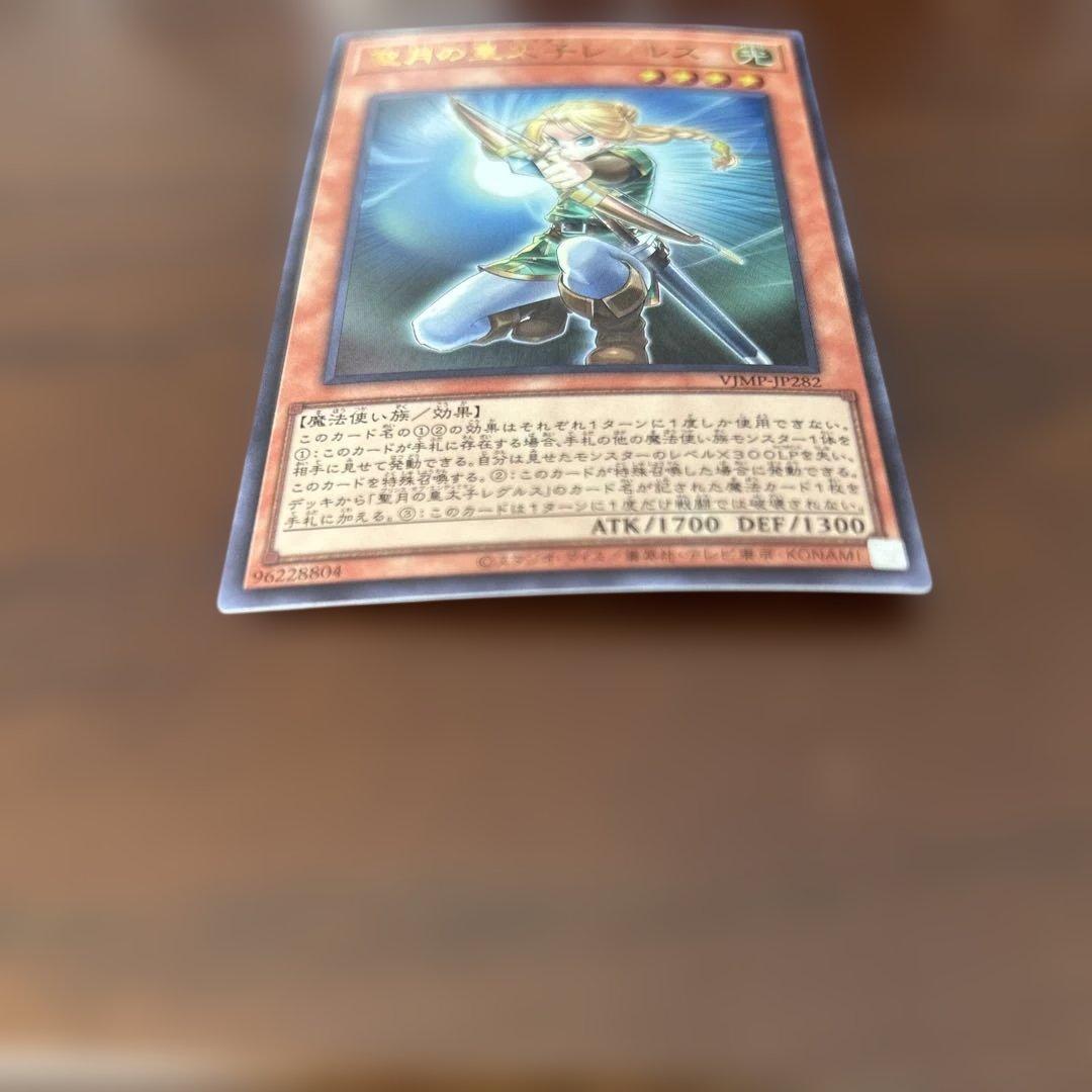 遊戯王 カード 聖月の皇太子 レグルス VJMP-JP282 Vジャンプ 付録