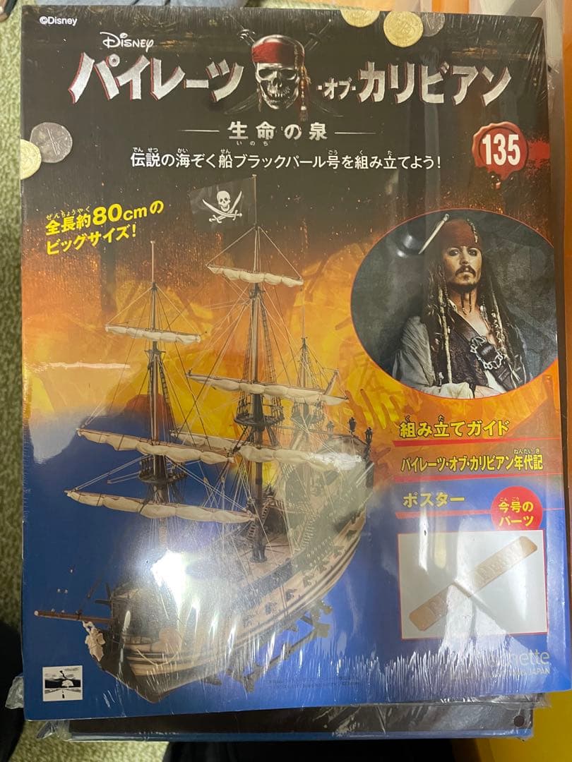 全巻】パイレーツオブカリビアン ブラックパール号 アシェット 1〜135