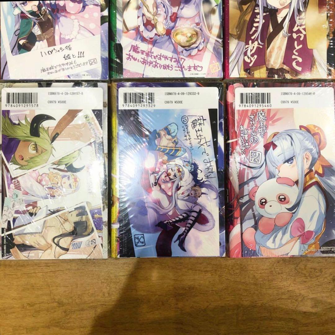 魔王城でおやすみ 1〜15巻 特典イラストカード付 新品未開封 匿名配送