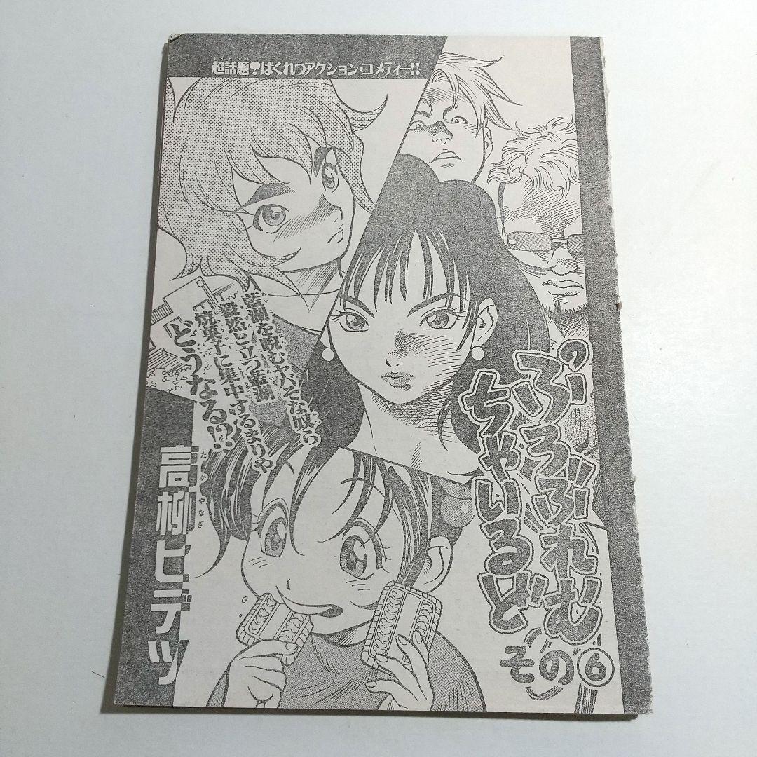 高柳ヒデツ ぷろぶれむちゃいるど & 未収録回含む全話切り抜き