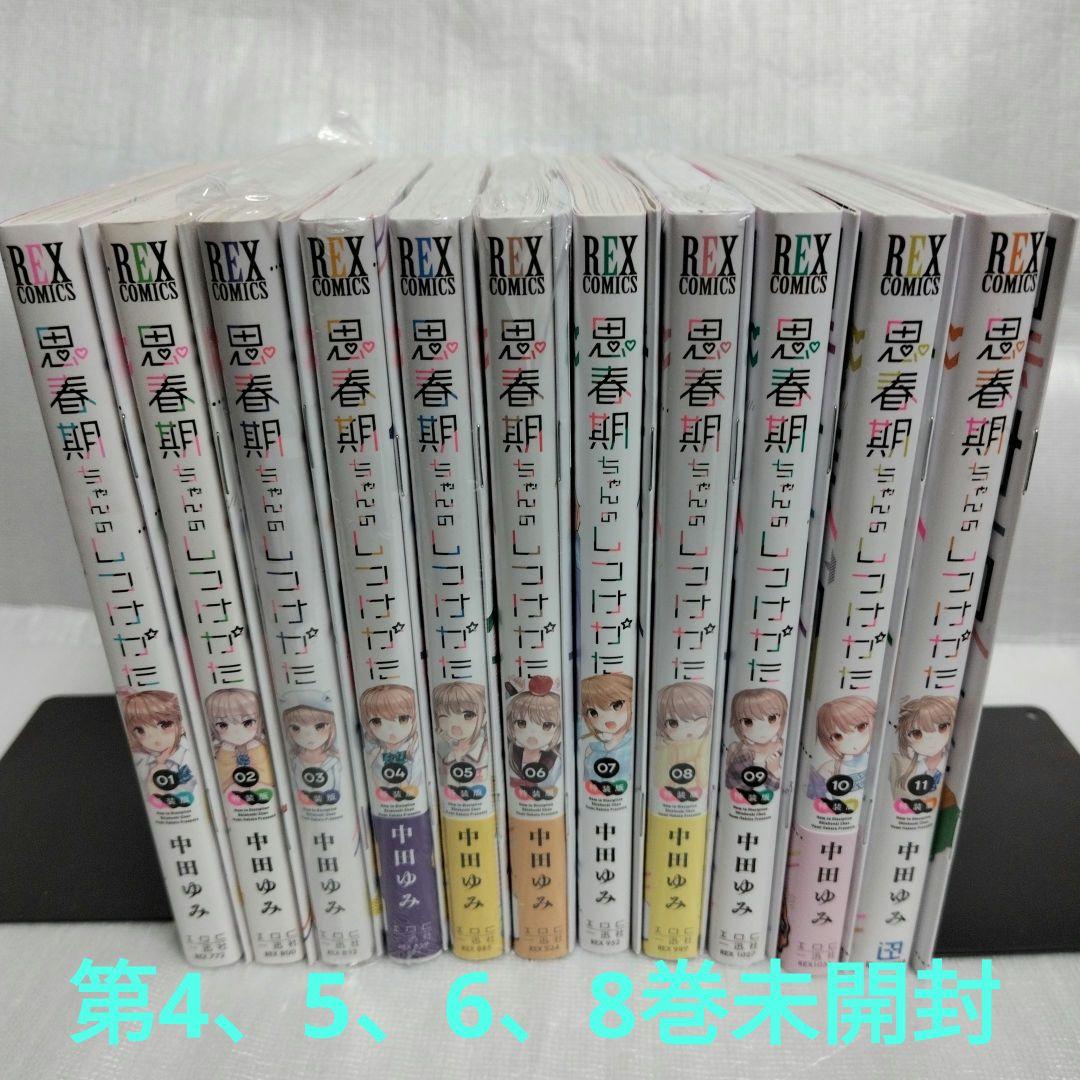 思春期ちゃんのしつけかた　特装版 1-11 セット Amazon.com: 思春期ちゃんのしつけかた (1) 特装版 (1) (REXコミックス