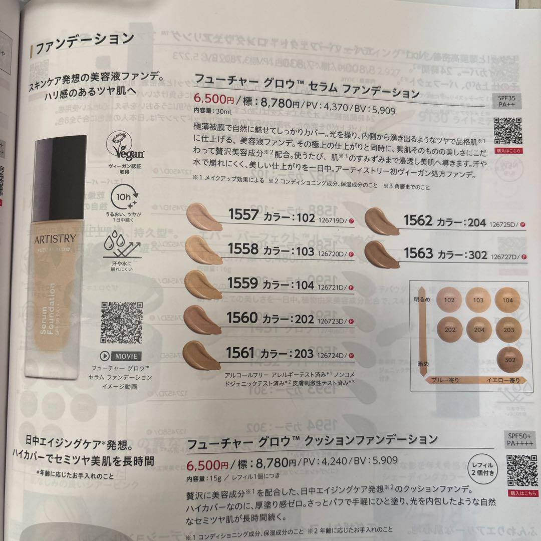 アムウェイ アーティストリー フューチャーグロウセラム