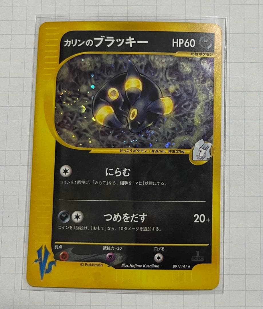 カリンのブラッキー ★ ポケモンカード★VS 091/141 状態C〕カリンのブラッキー(VS)【☆】{091/141}