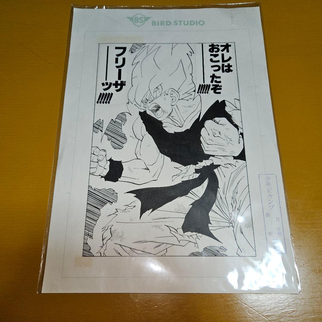 ジャンプ展 vol.2 ドラゴンボール 複製原稿 複製原画 2枚セット 未開封