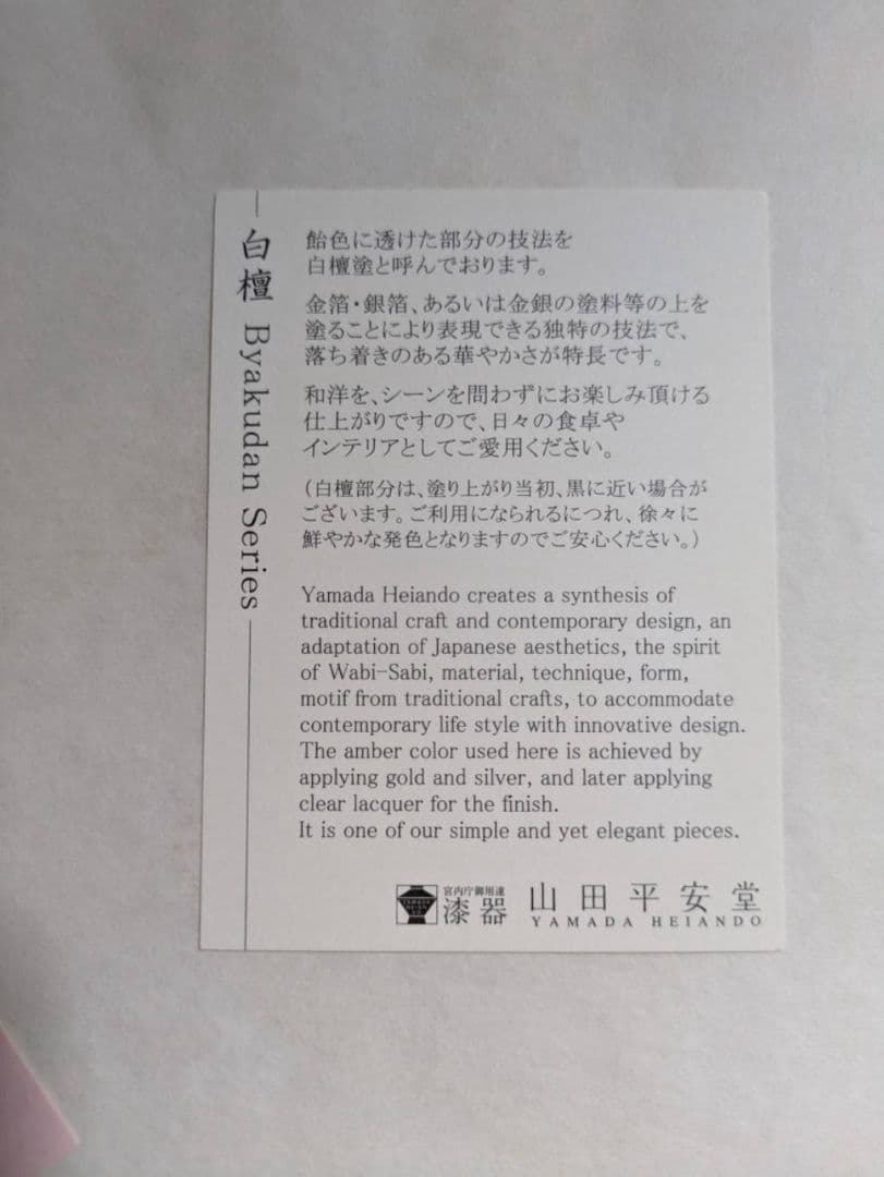 4枚で！ 山田平安堂 白檀シリーズ プレースマット・折敷・ランチョンマット