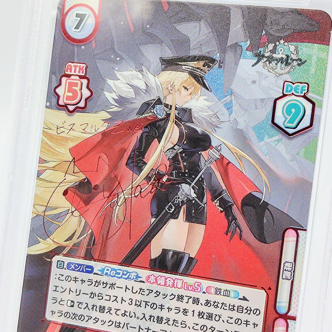 PSA10 ビスマルクZwei SP サイン入り アズールレーン 福原綾香