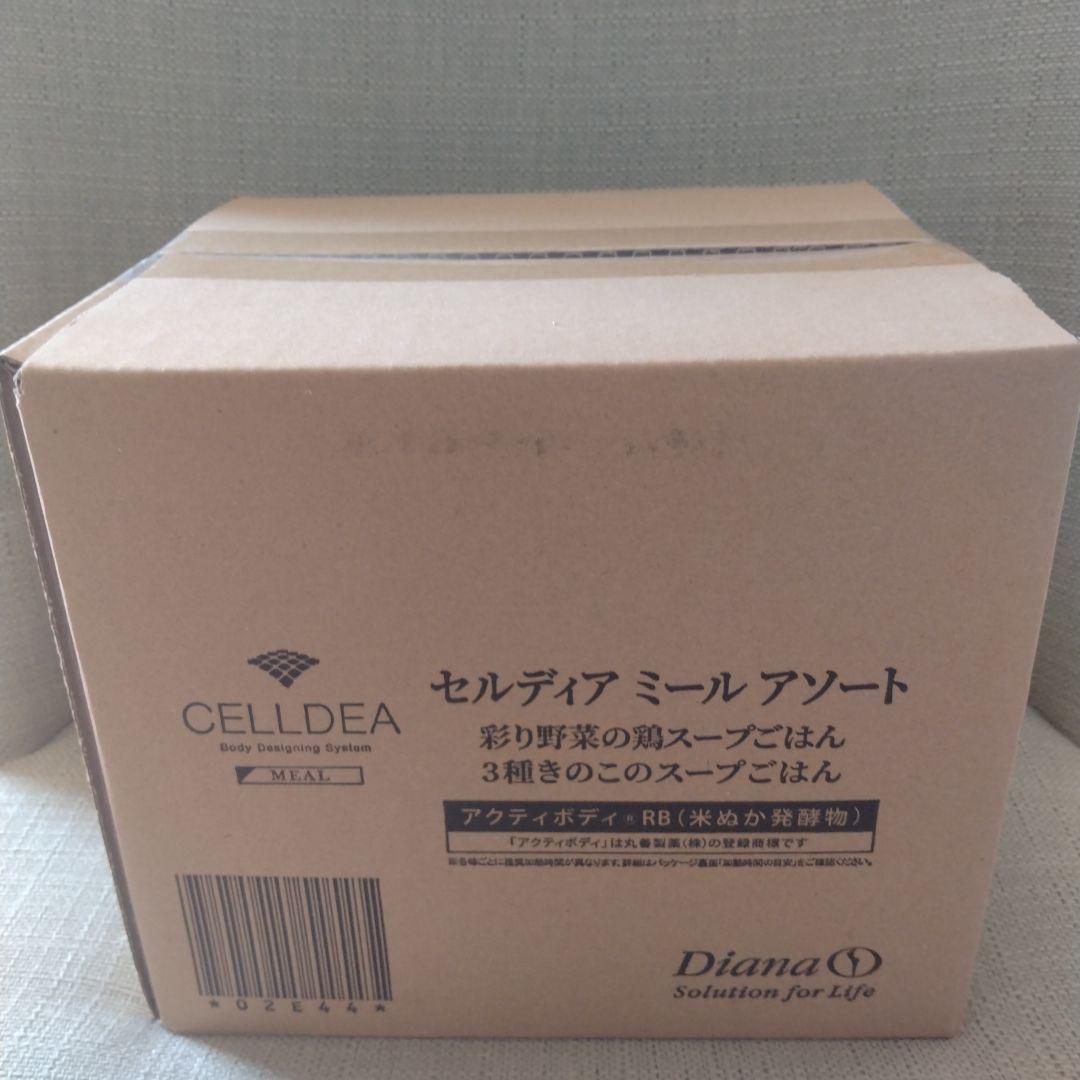 セルディア ミール アソート 210g×10袋 8/20(火)新発売】食生活習慣改善やダイエットに セルディアシリーズに