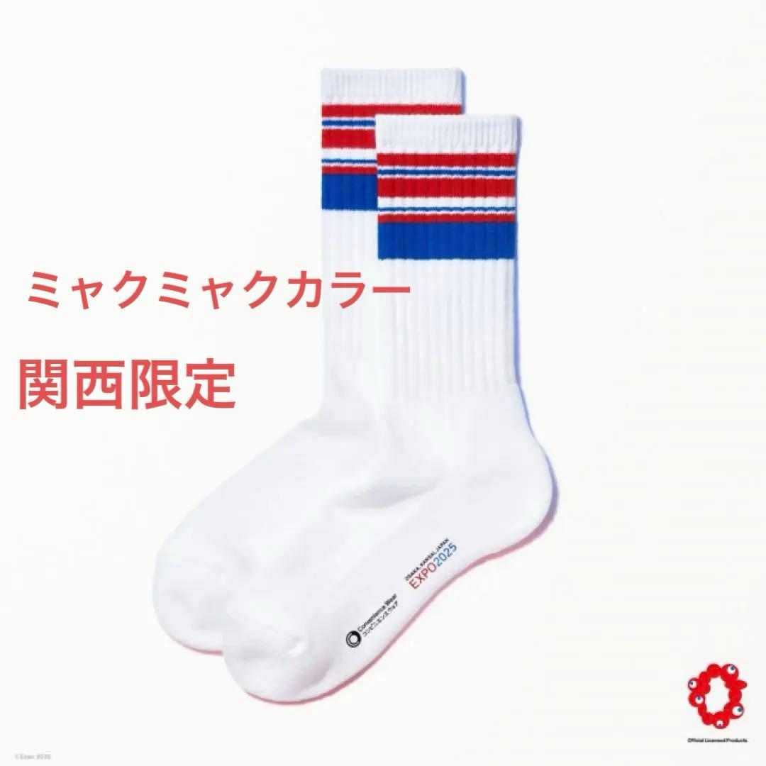 関西限定 ファミマソックス ミャクミャク 万博 カラー 25-28 - メルカリ