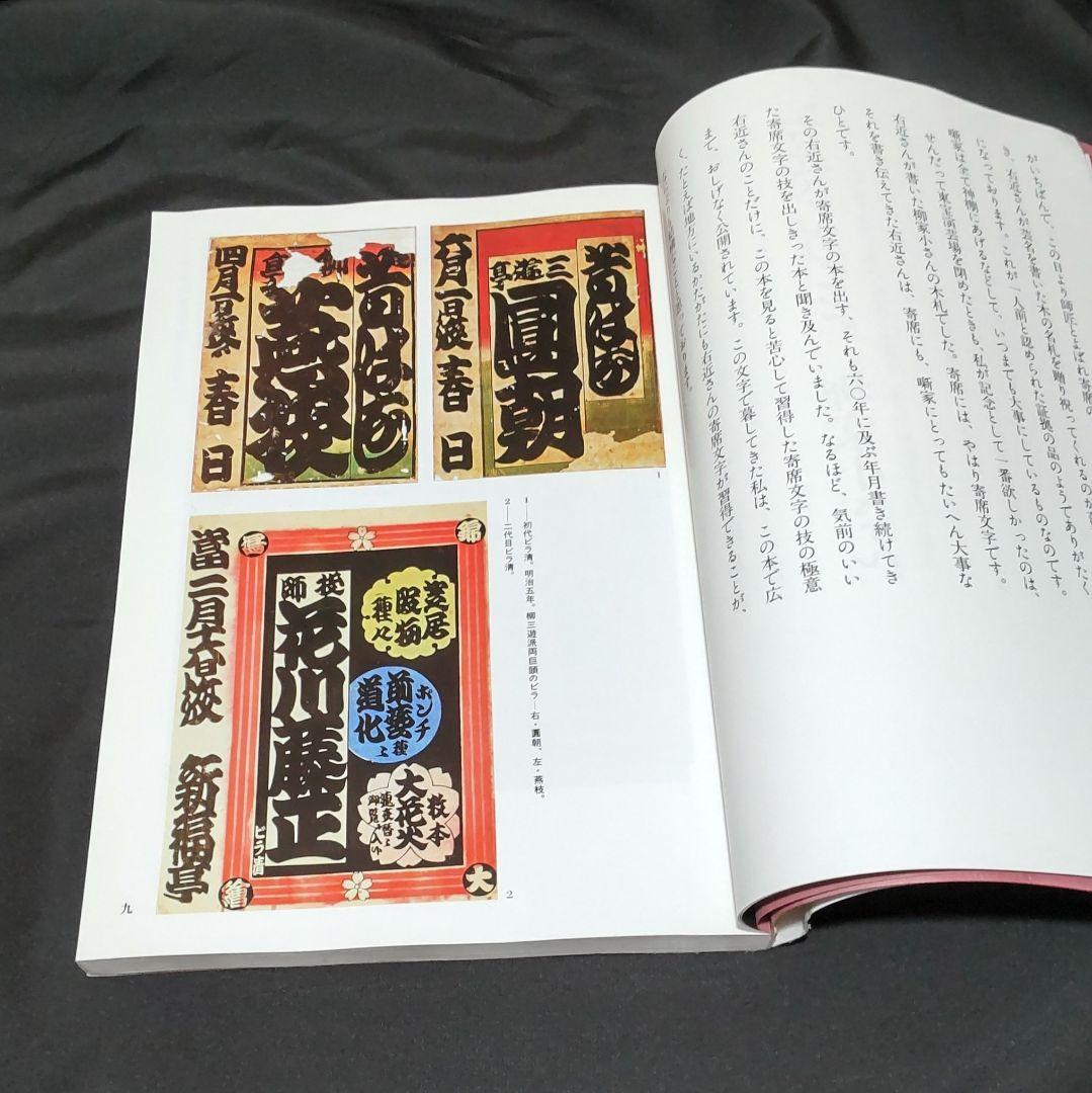 寄席文字字典 - メルカリ