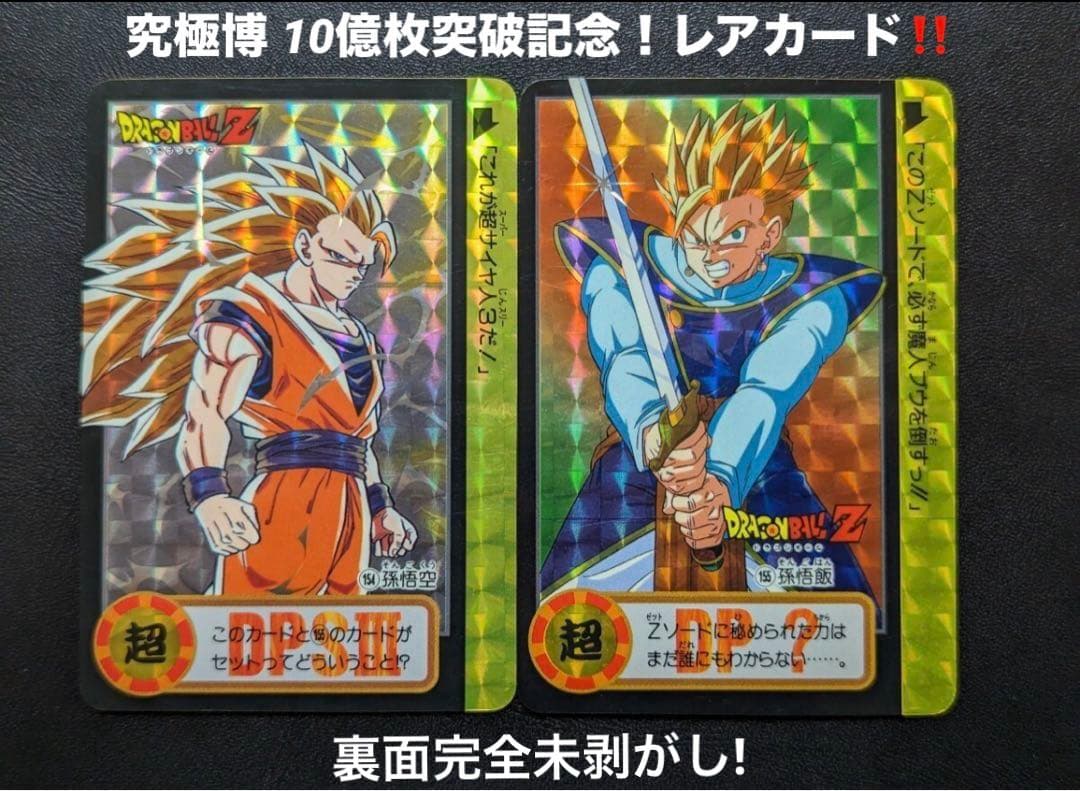 ドラゴンボールZ 究極博 トランクス 未剥がし カードダス 2026年最新】ドラゴンボール カードダス 未剥がしの人気アイテム
