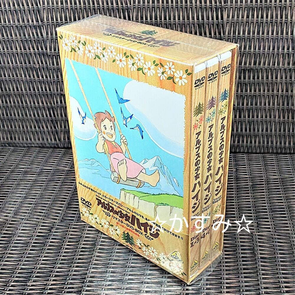 【新品未開封】アルプスの少女ハイジ　リマスターDVD-BOX（9枚組）