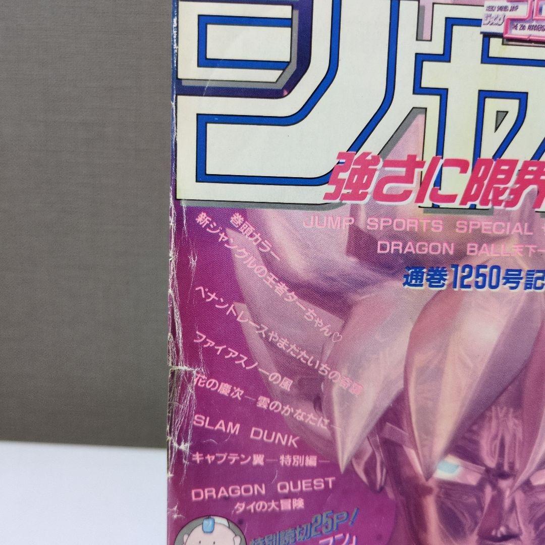週刊少年ジャンプ 1993年17号 DRAGON BALL