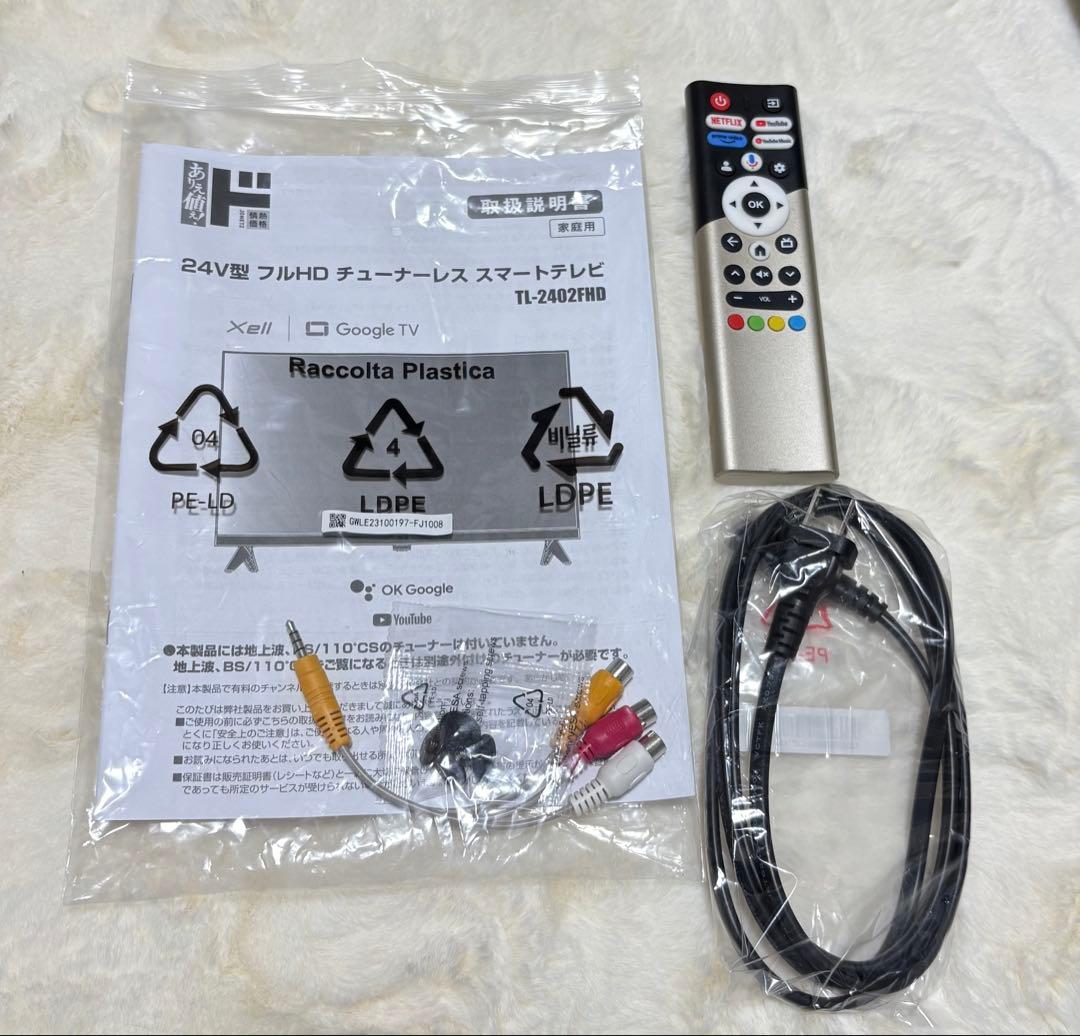24V型 フルHD スマートテレビ TL-40AHD (べー様専用) テレビ