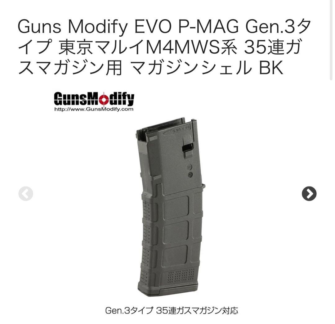 Guns Modify EVO P-MAG マガジンシェル 東京マルイMWS - メルカリ