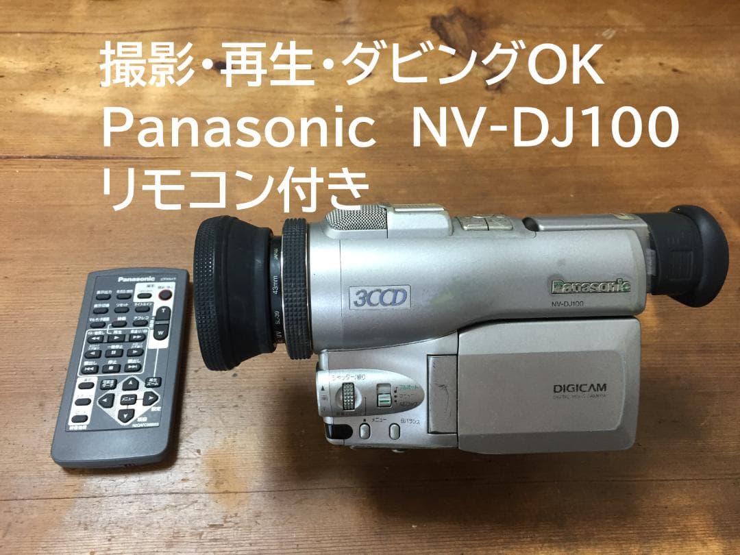 撮影再生ダビングOK Panasonic NV-DJ100 MiniDV用 - メルカリ