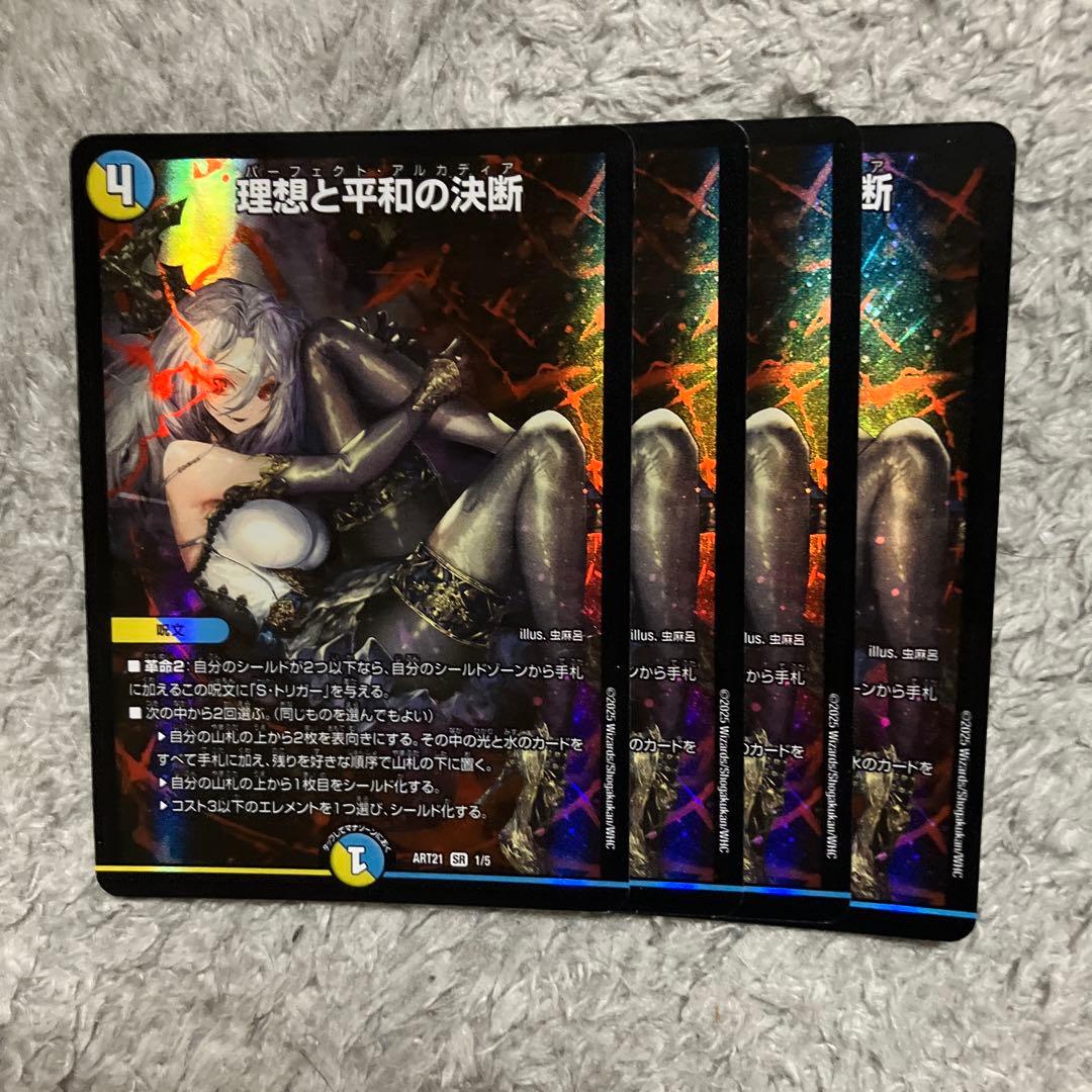 パーフェクトアルカディア 理想と平和の決断 神アート 6373727 - メルカリ