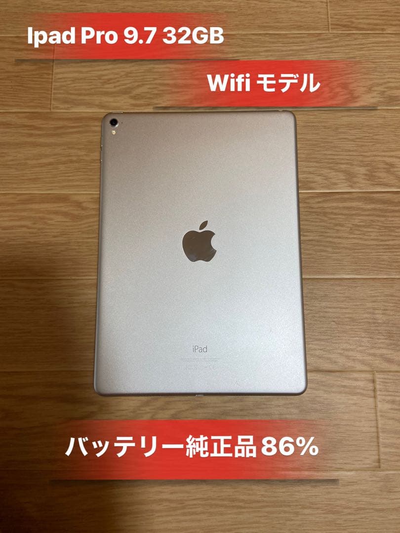 iPad Pro 9.7 インチ32GB Wi-Fiモデルバッテリー86％良品 Apple iPad Pro 9.7インチ Wi-Fiモデル 32GB 価格比較 - 価格.com