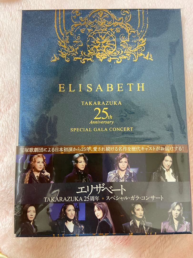 エリザベート TAKARAZUKA25周年 スペシャル・ガラ・コンサート　DVD エリザベート TAKARAZUKA25周年 スペシャル・ガラ・コンサート』アニ