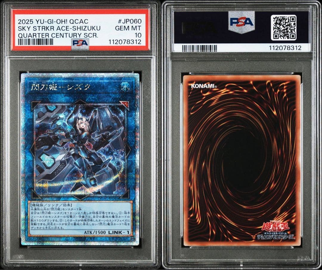 PSA10 10連番 25th 閃刀姫 レイ 絵違い シズク ハヤテ カガリ - メルカリ