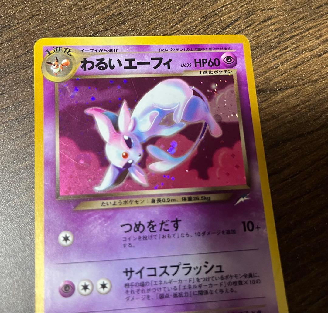 わるいエーフィ ☆ 拡張パック第4弾 闇、そして光へ… - メルカリ