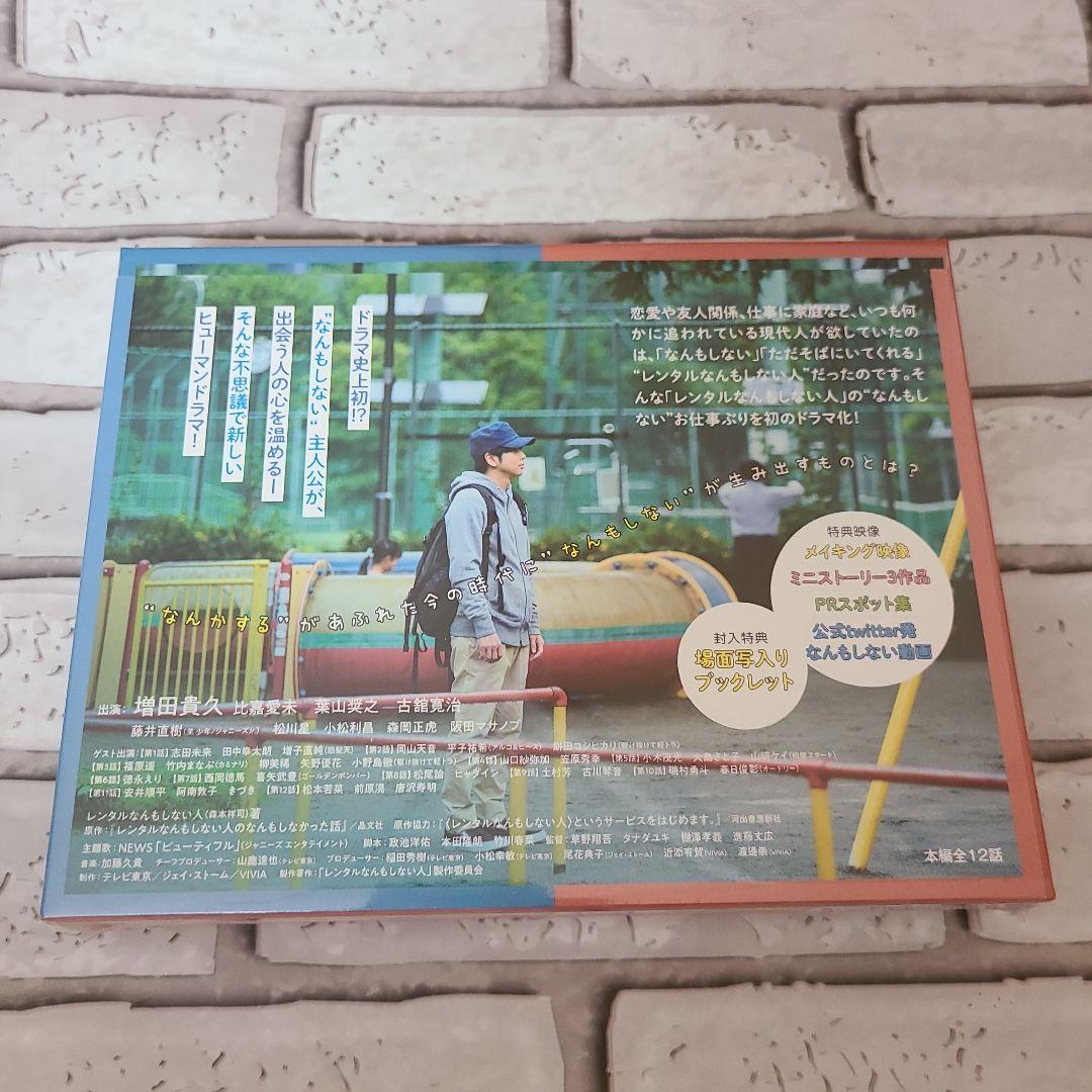 レンタルなんもしない人 DVD-BOX