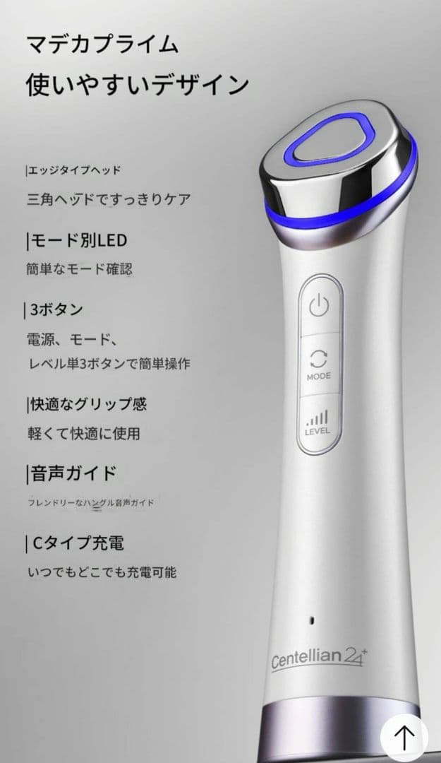 Centellian 24 美顔器】マデカプライムビューティーデバイス - ボディ