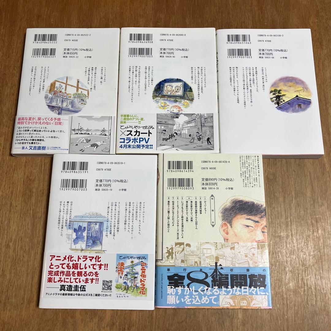 ひらやすみ　全巻　センチメンタル無反応