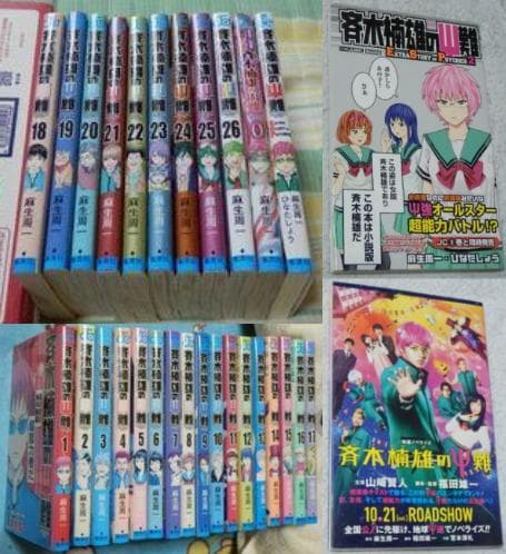 ❤️全巻セット❤️斉木楠雄のψ難☆全30冊セット（0巻・小説