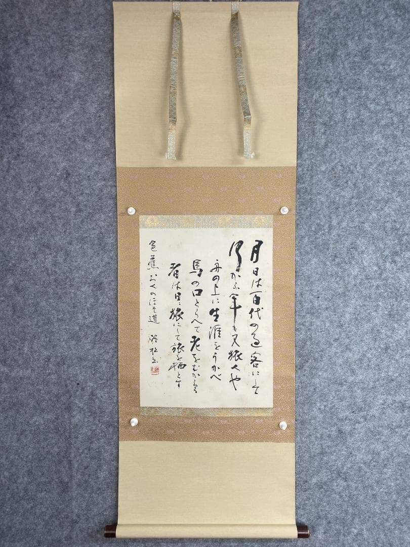 木*風様 金子聴松『奥の細道』松尾芭蕉の紀行及び俳諧 金子亭師事 創玄