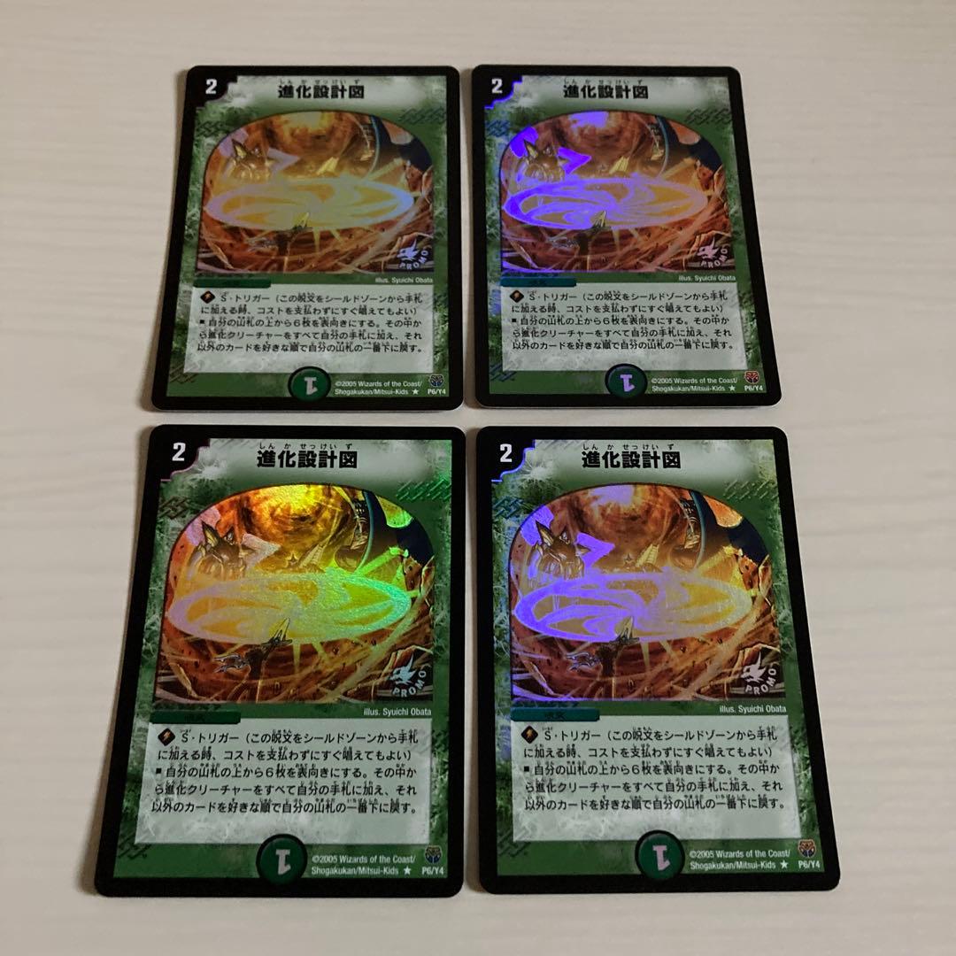 追跡補償付き匿名発送 進化設計図 プロモ 初期ホイル統一 4枚セット