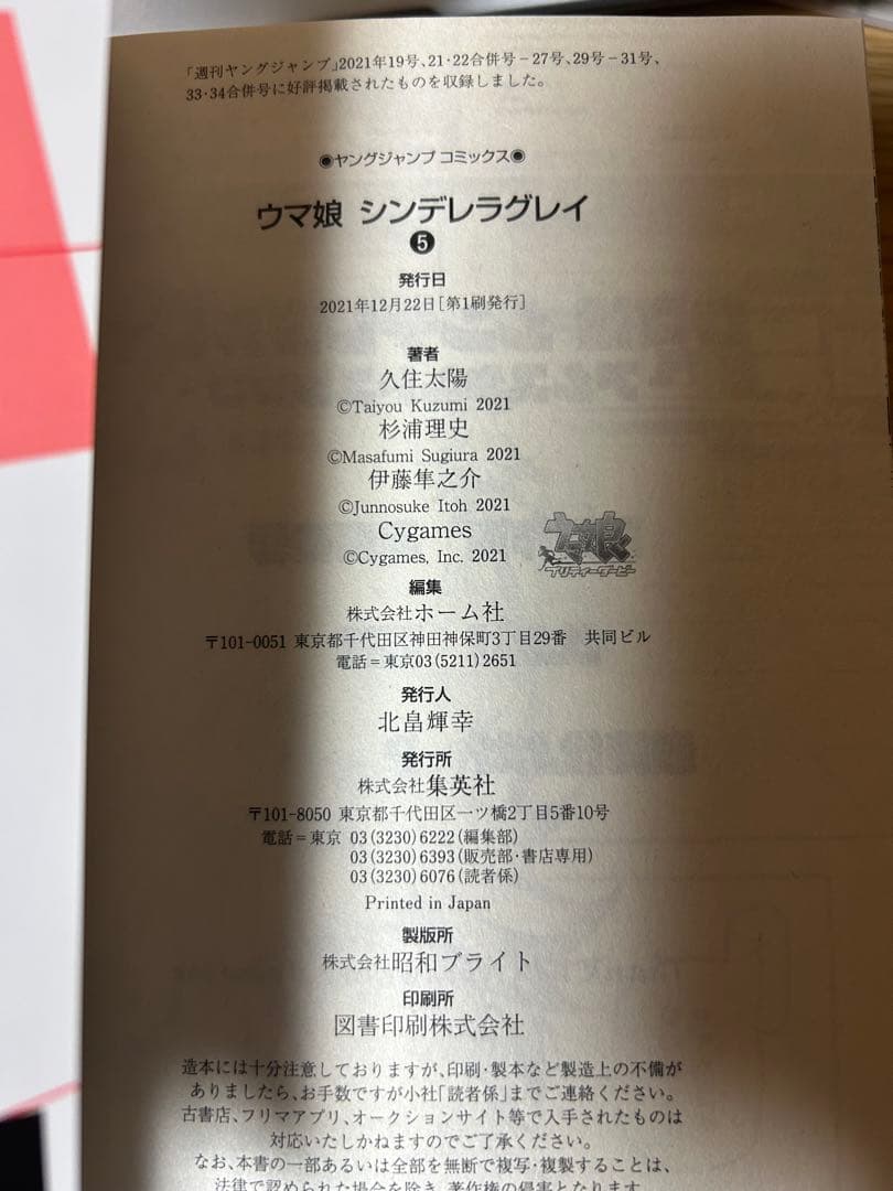 ウマ娘 シンデレラグレイ 1〜16巻 初版含む（ほぼ新品、未開封あり