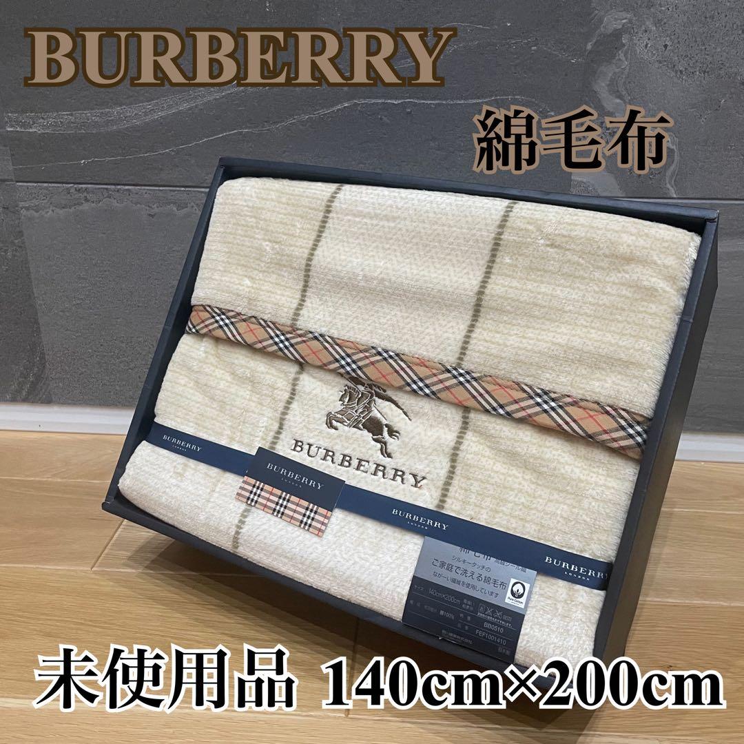 未使用品】BURBERRY バーバリー 高級綿毛布 西川産業 - メルカリ