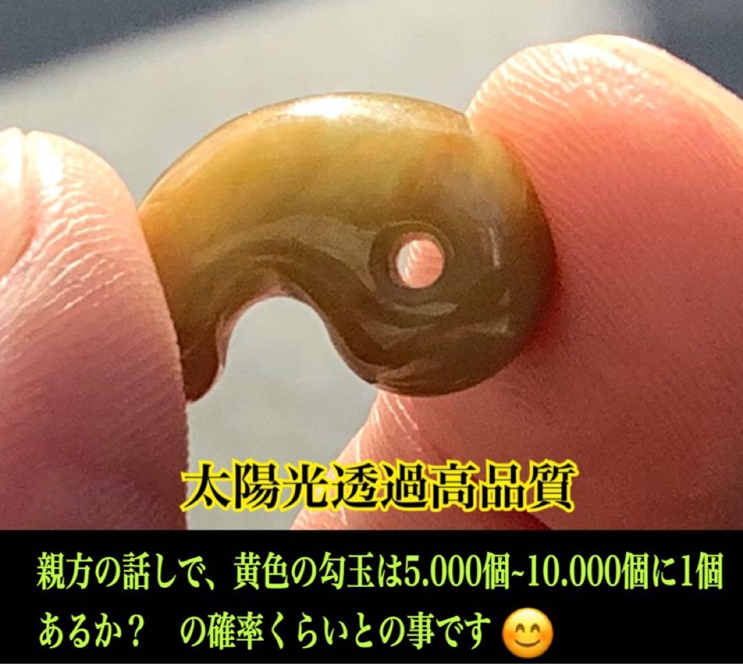 ⭕️超極上レア物✳一番数少ない幸運の黄色‼️ 幻の糸魚川翡翠勾玉