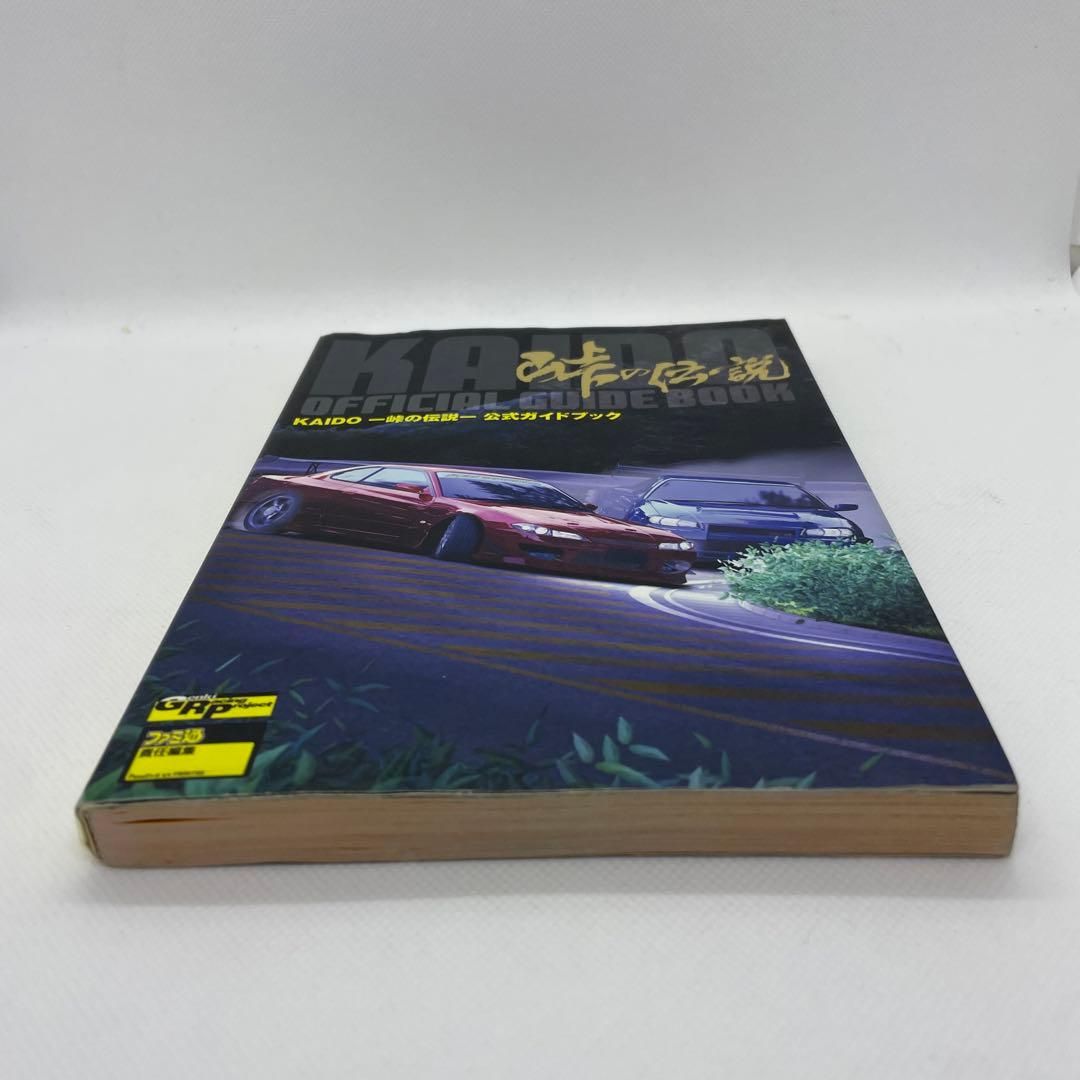 Kaido-峠の伝説-公式ガイドブック 街道 攻略本 - メルカリ