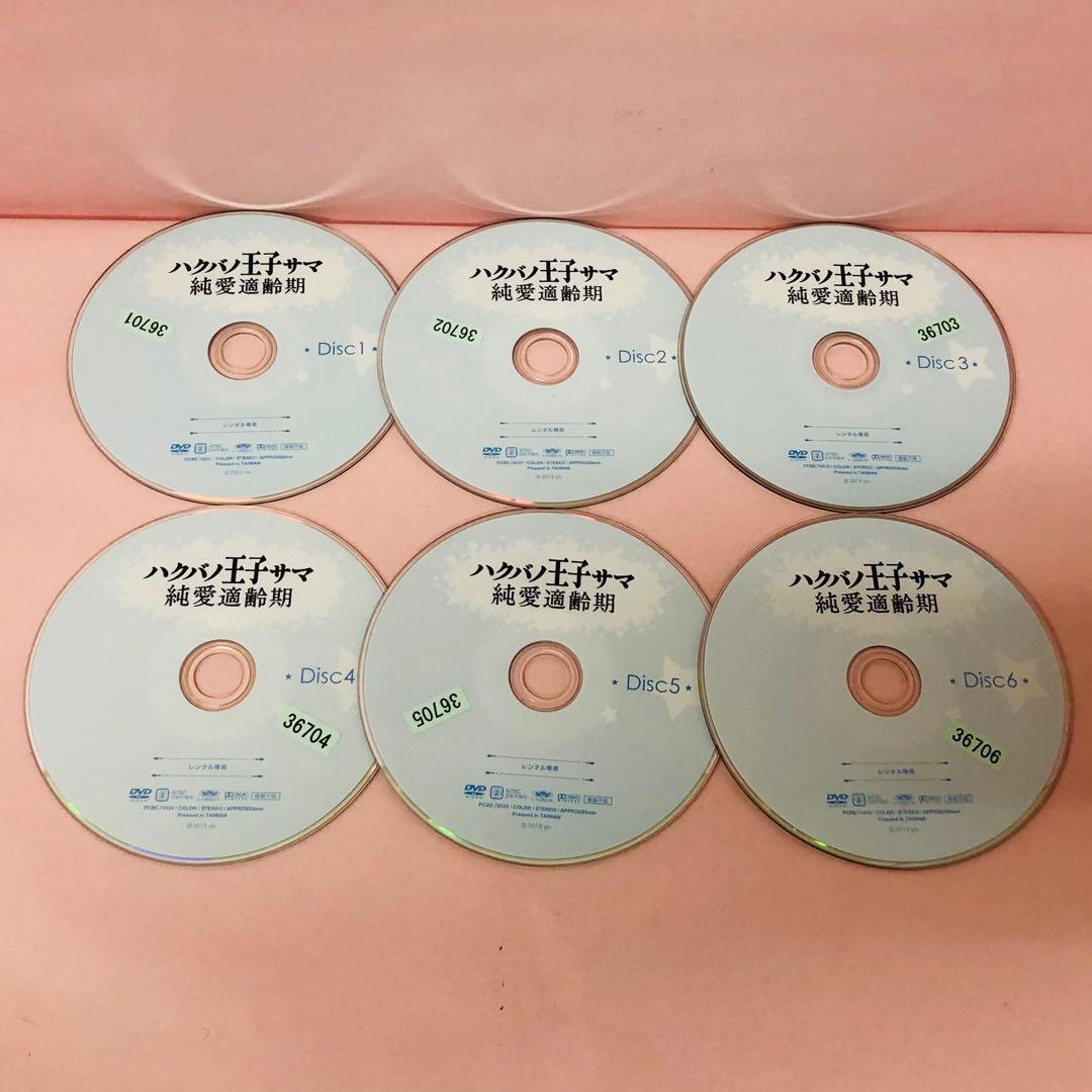ハクバノ王子サマ 純愛適齢期 DVD全巻セット〈6枚組〉ハクバノ王子様/白馬の