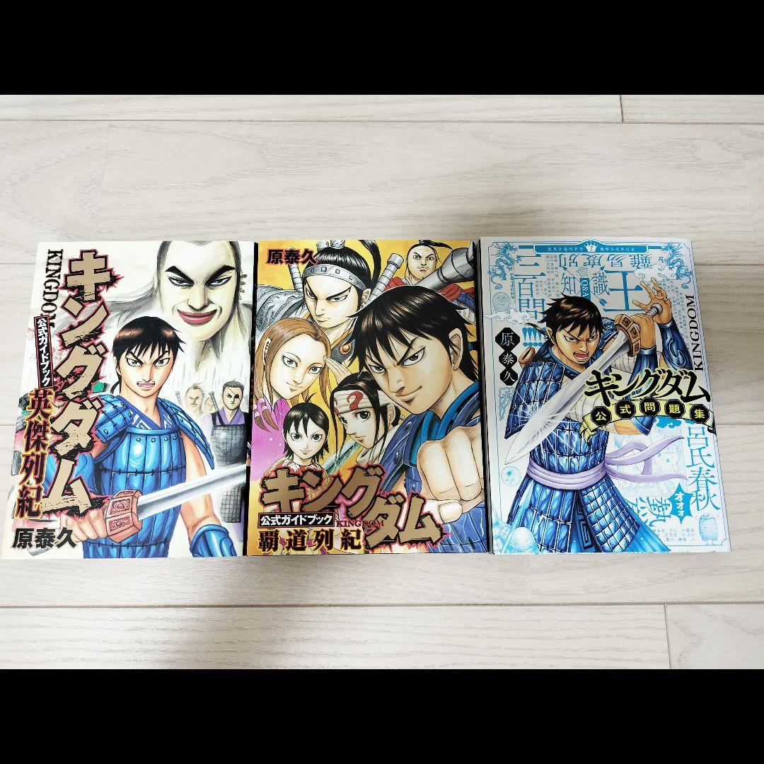 良品キングダム73巻まで＋オマケ76冊既巻全巻セット - メルカリ