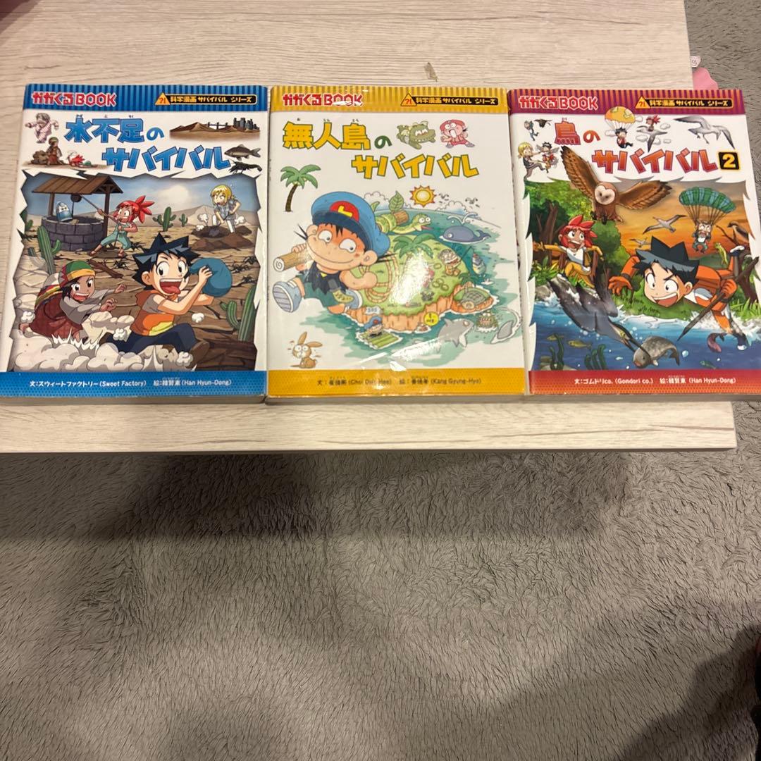 サバイバルシリーズ 3巻セット - メルカリ