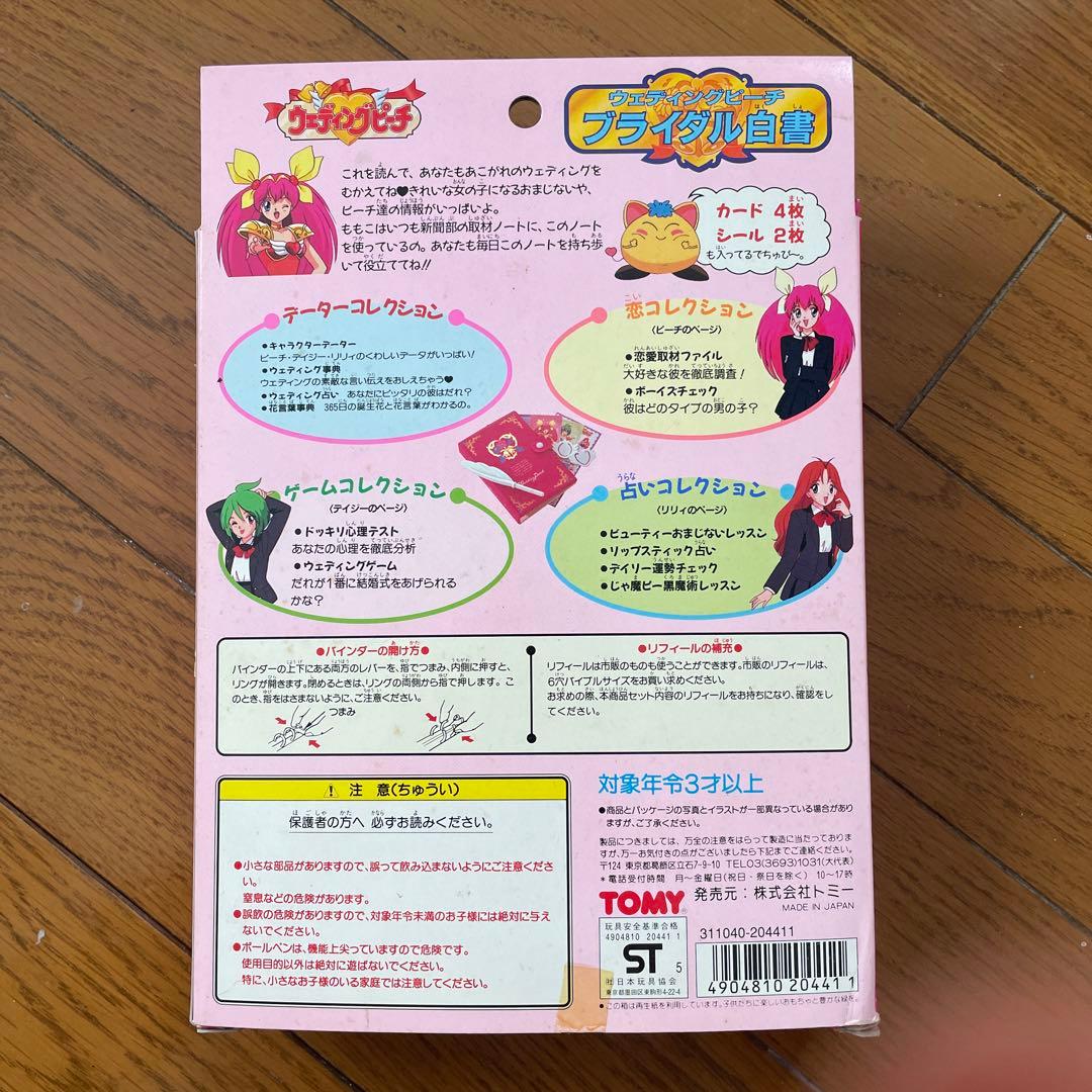 ウェディングピーチ ブライダル白書 - メルカリ