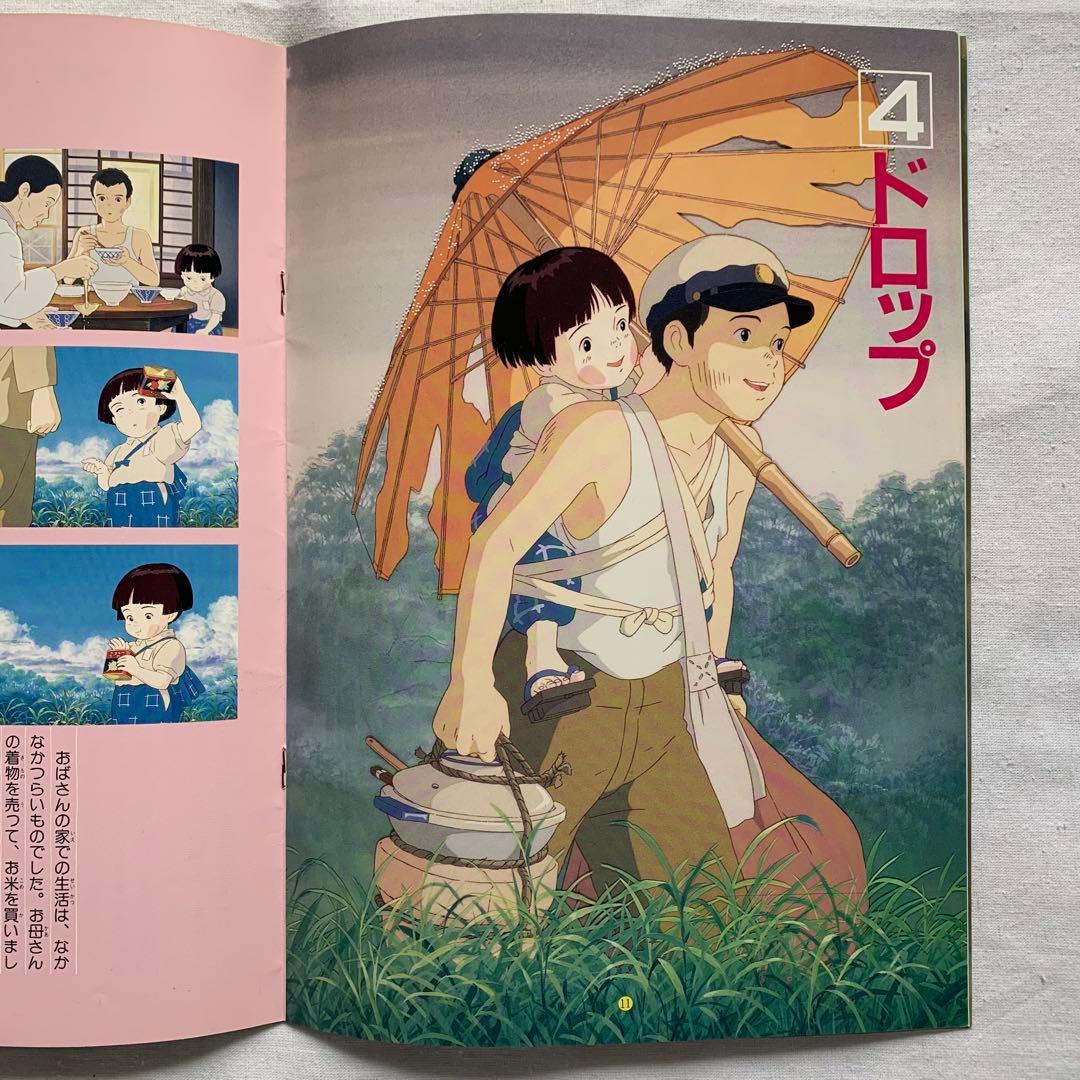 激レア】火垂るの墓 リバイバル 大映版 パンフレット 高畑勲 野坂昭如