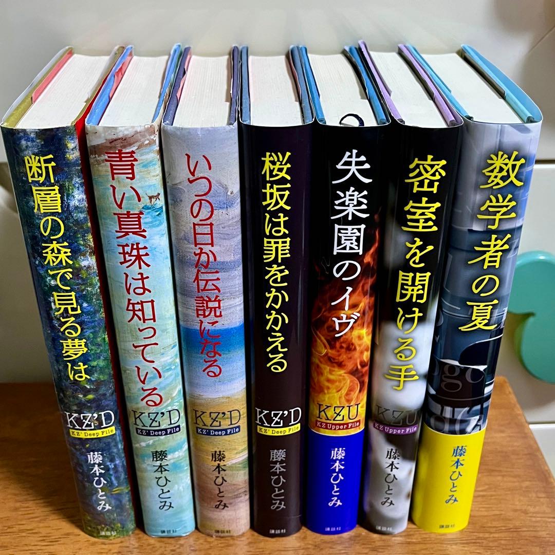 kzd kzu 藤本ひとみ 探偵チームkz事件ノート 7冊セット ハードカバー