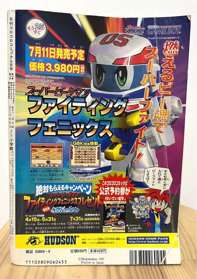 月刊コロコロコミック 6月号 1997年 - メルカリ