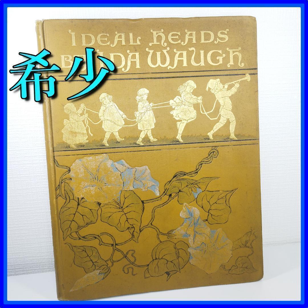 1890年 ヴィクトリアン絵本 本 book ideal heads fB1B Amazon.co.jp: むかしむかしの絵本の挿し絵 ヴィクトリア朝の挿し絵300