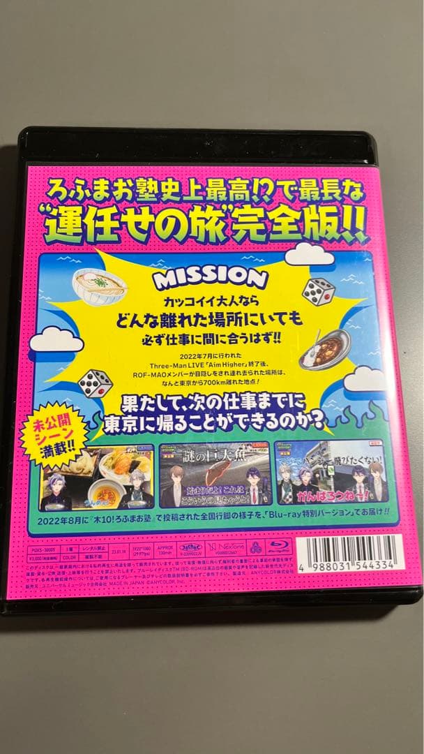 ROF-MAO/木10!ろふまお塾～連れ去り全国行脚!Back to the … - メルカリ