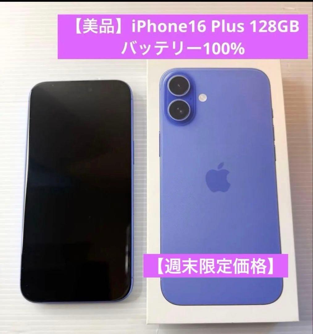 (さいや)iPhone16 Plus バッテリー100% SIMフリー バッテリー100％】iPhone16 Plus 128GB SIMフリー 店頭展示品｜Yahoo