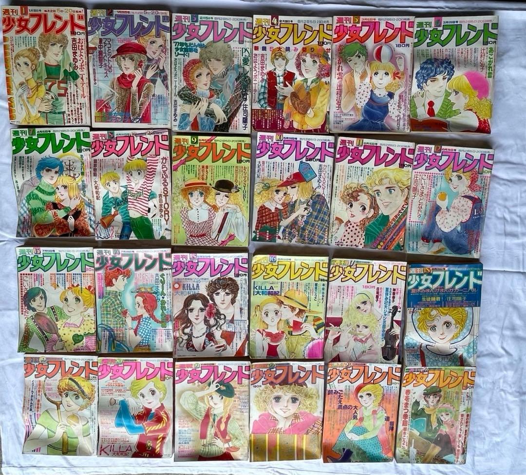 少女フレンド　※ご希望の号をコメントください