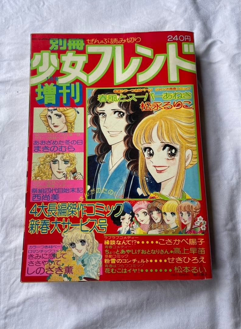 少女フレンド　※ご希望の号をコメントください