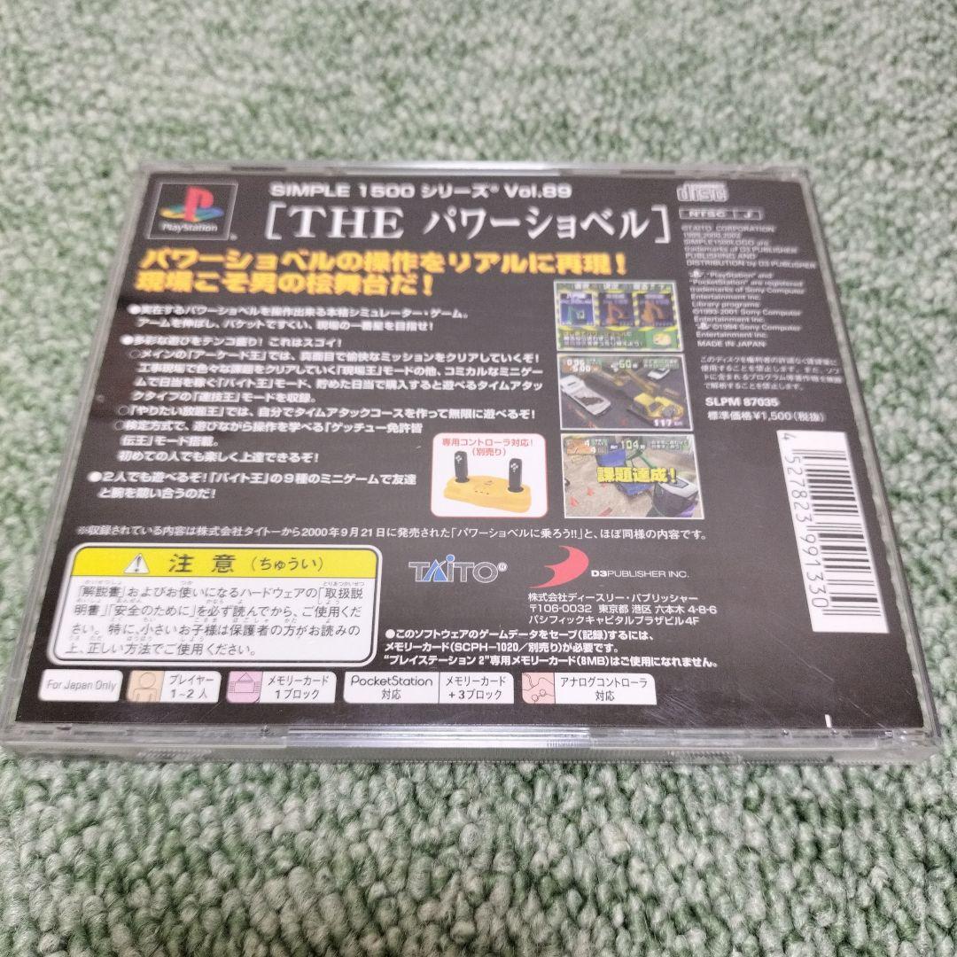 プレイステーション「THEパワーショベル現場セット」限定版 ＋ ソフト