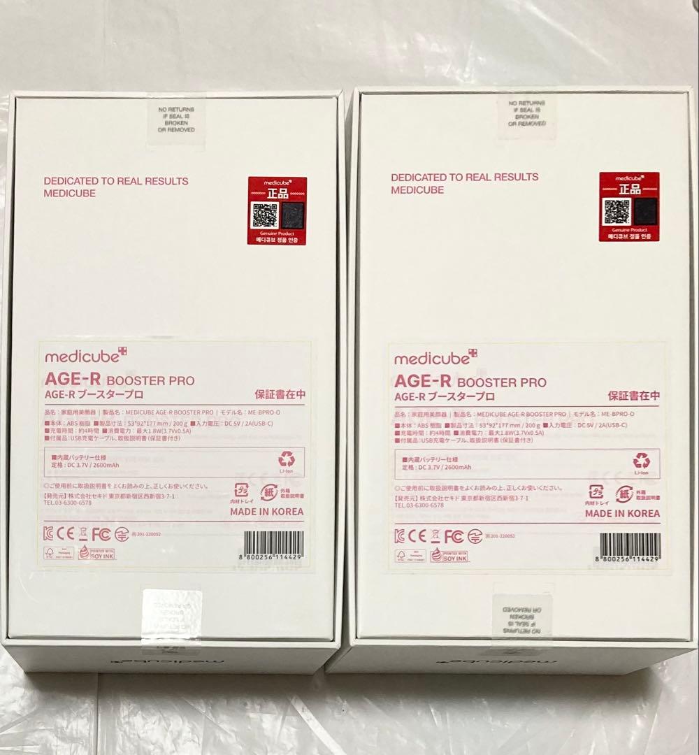 限定品 メディキューブ 美顔器 ブースタープロ エンジェルエディション